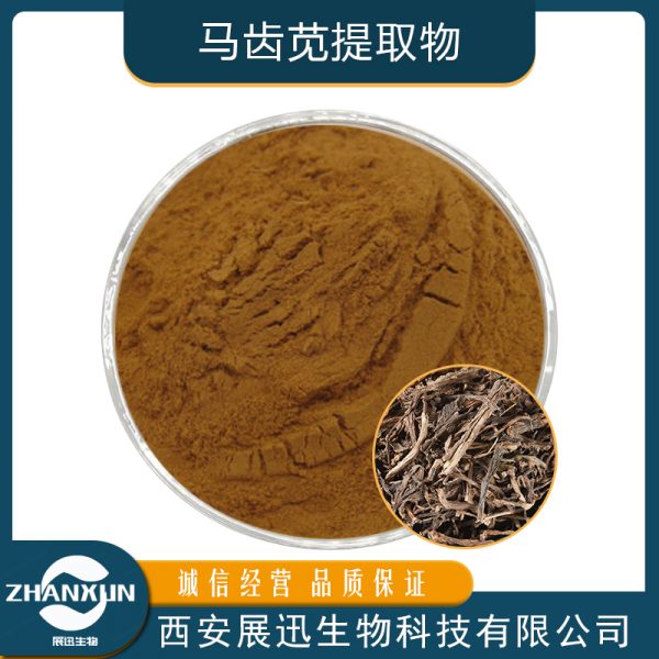 马齿苋提取物