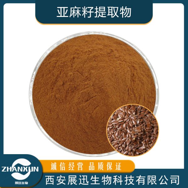 亚麻籽提取物
