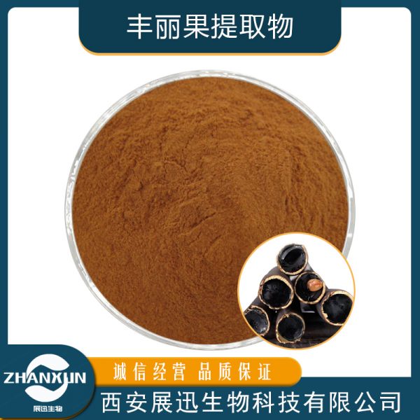 丰丽果提取物