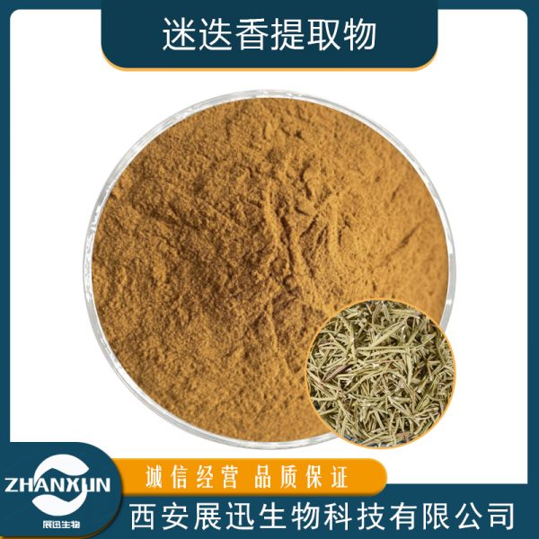 迷迭香提取物