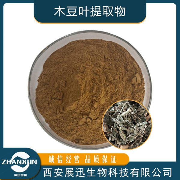 木豆叶提取物