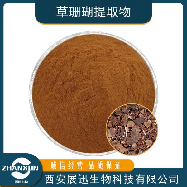 草珊瑚提取物