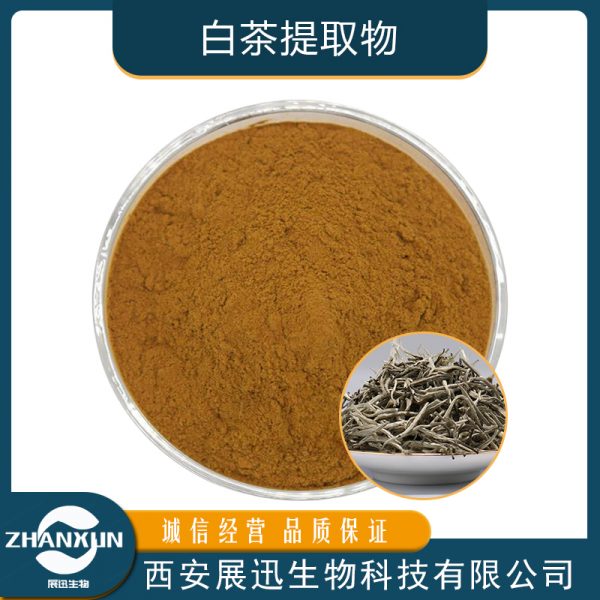 白茶提取物