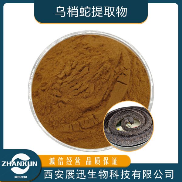 乌梢蛇提取物