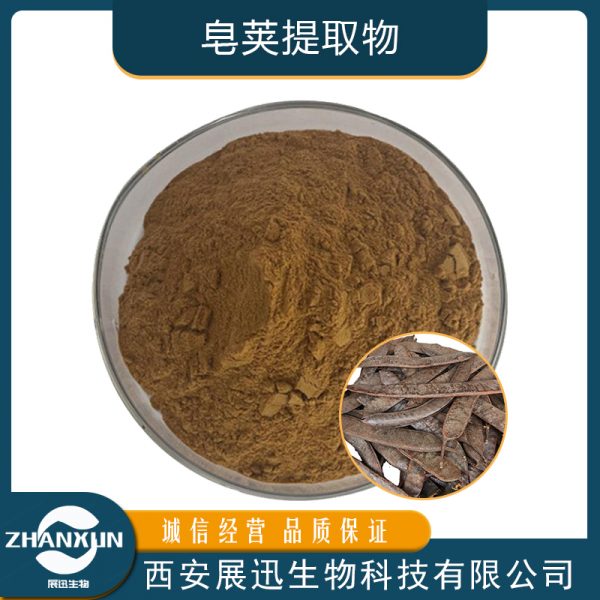 皂荚提取物