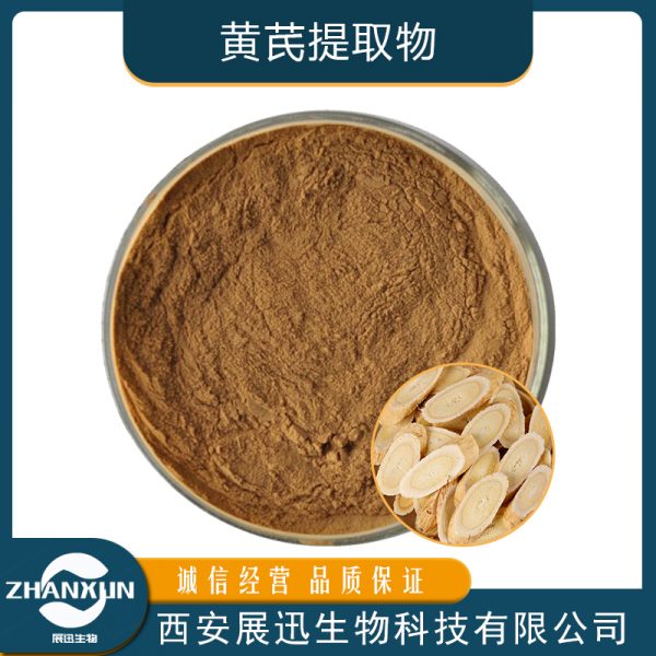 黄芪提取物