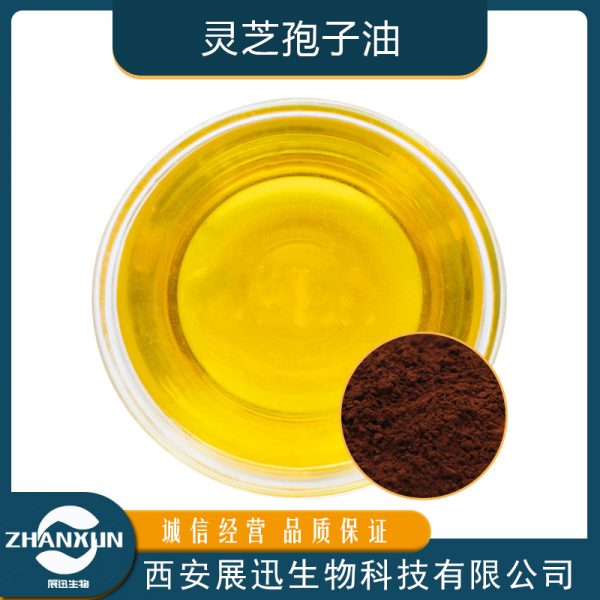 灵芝孢子油