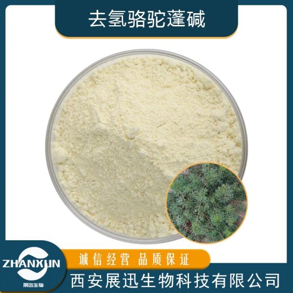 去氢骆驼蓬碱