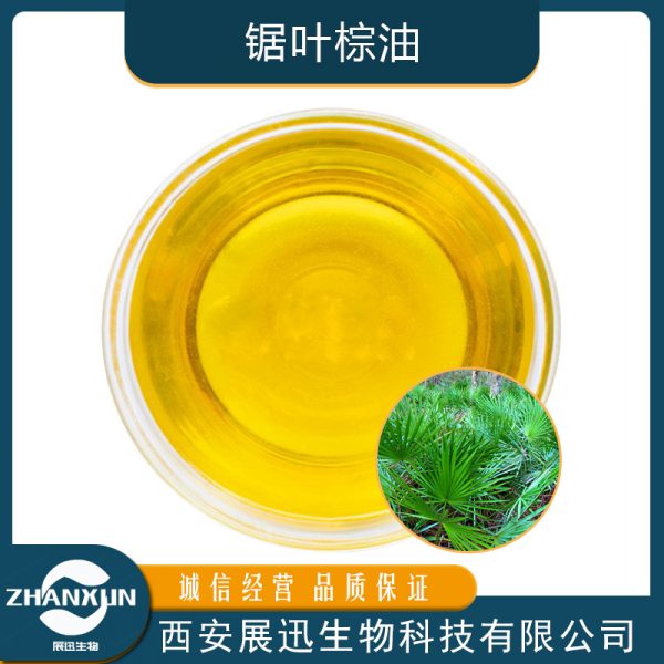 锯叶棕油