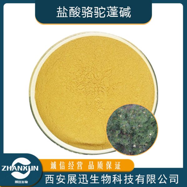盐酸骆驼蓬碱