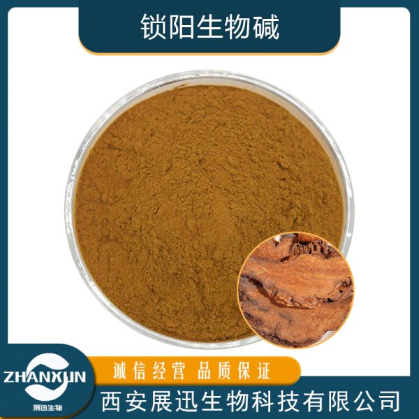 锁阳生物碱