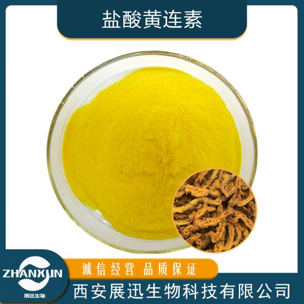 盐酸黄连素