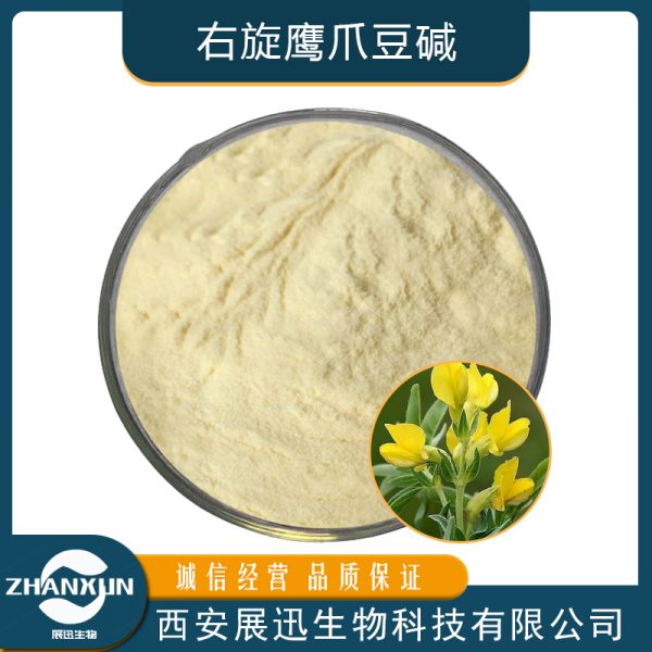 右旋鹰爪豆碱