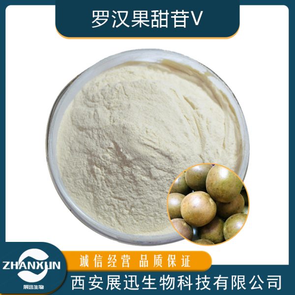 罗汉果甜苷V