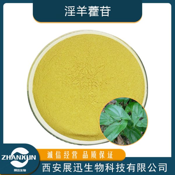 淫羊藿苷
