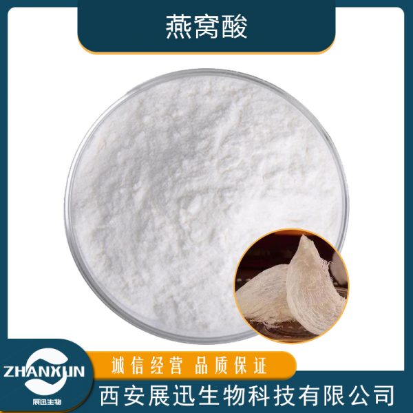 燕窝酸唾液酸