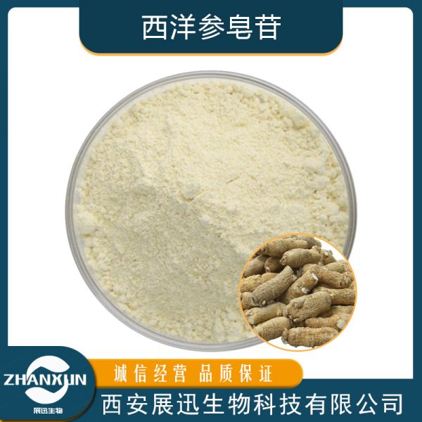 西洋参皂苷