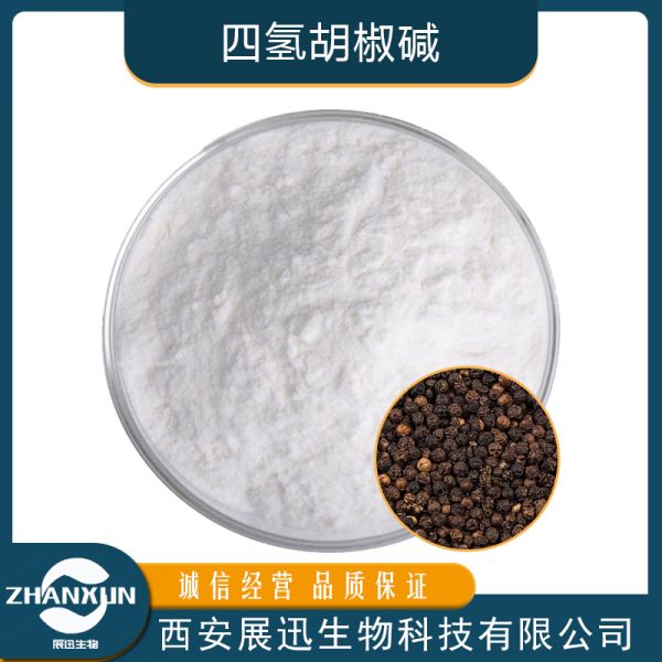 四氢胡椒碱