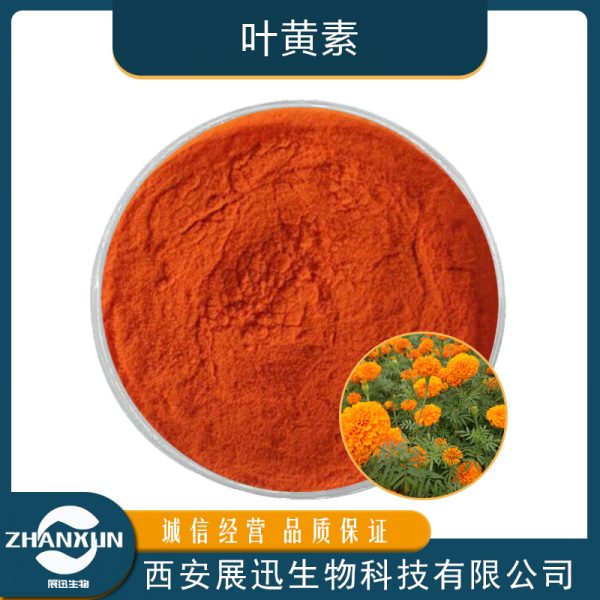 叶黄素