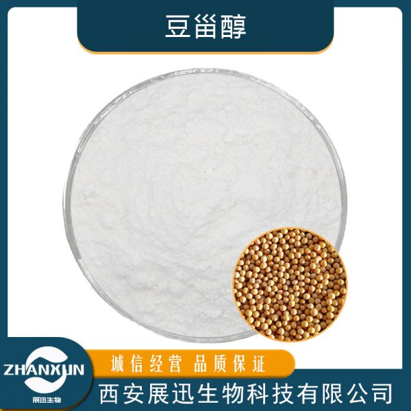 豆甾醇 豆固醇