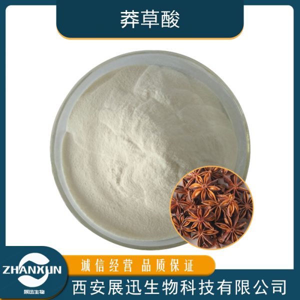 莽草酸