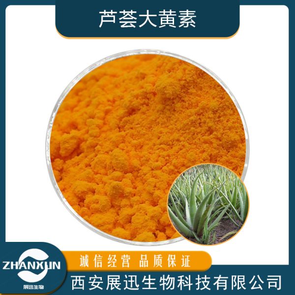 芦荟大黄素