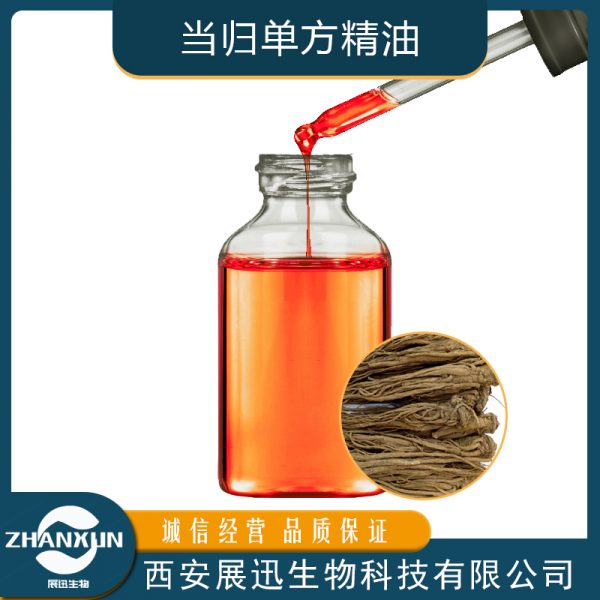 当归单方油 藁本内酯45%