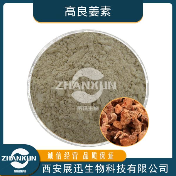 高良姜素