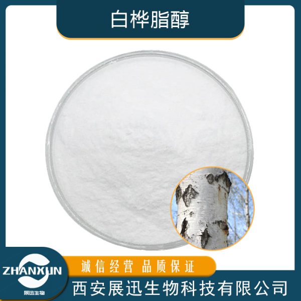 白桦脂醇