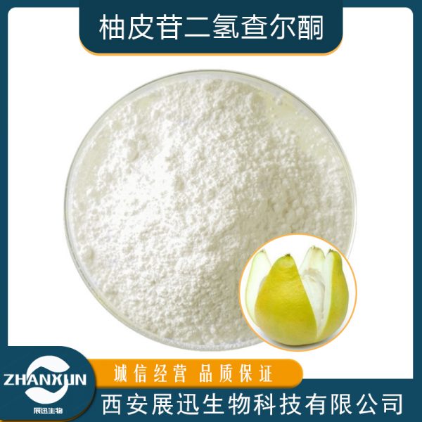 柚皮苷二氢查尔酮