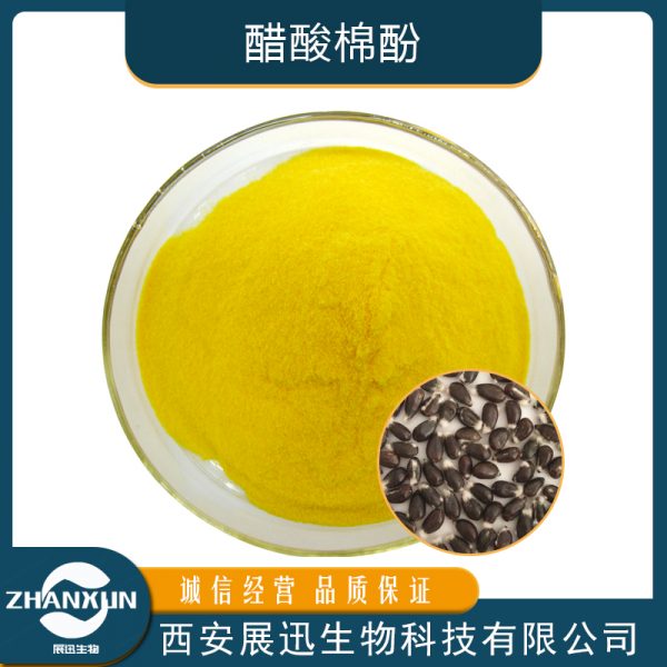 醋酸棉酚