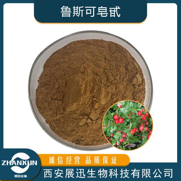 鲁斯可皂甙