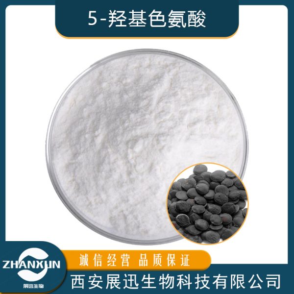 5-羟基色氨酸