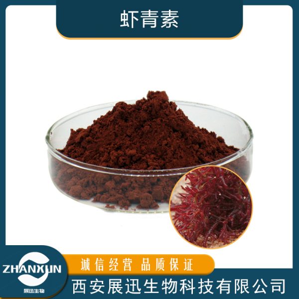 虾青素
