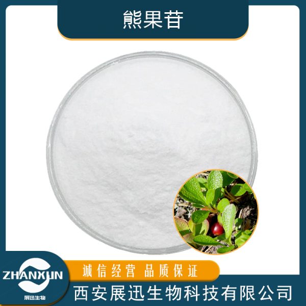 熊果苷