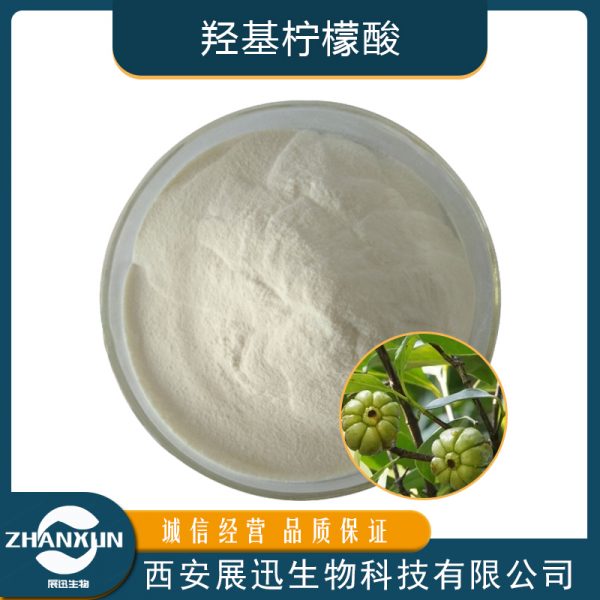 羟基柠檬酸